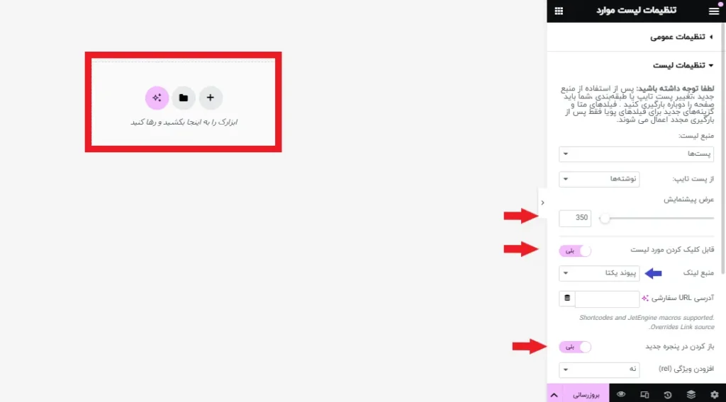 تنظیمات لیست مقالات و باکس آن در المنتور