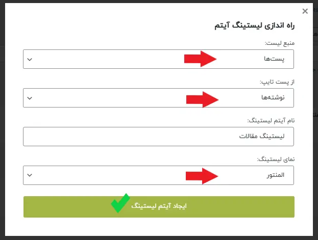 ساخت لیستینگ مقالات با جت انجین