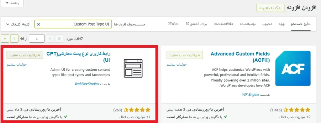 نصب افزونه custom post type ui از مخزن وردپرس