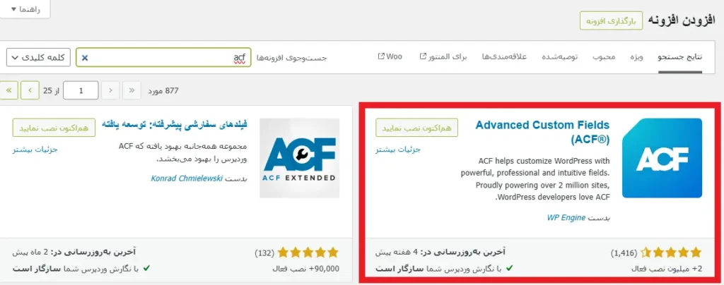 نصب افزونه رایگان acf برای ساخت پست تایپ