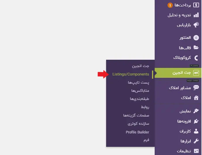 ورود به لیستینگ جت انجین