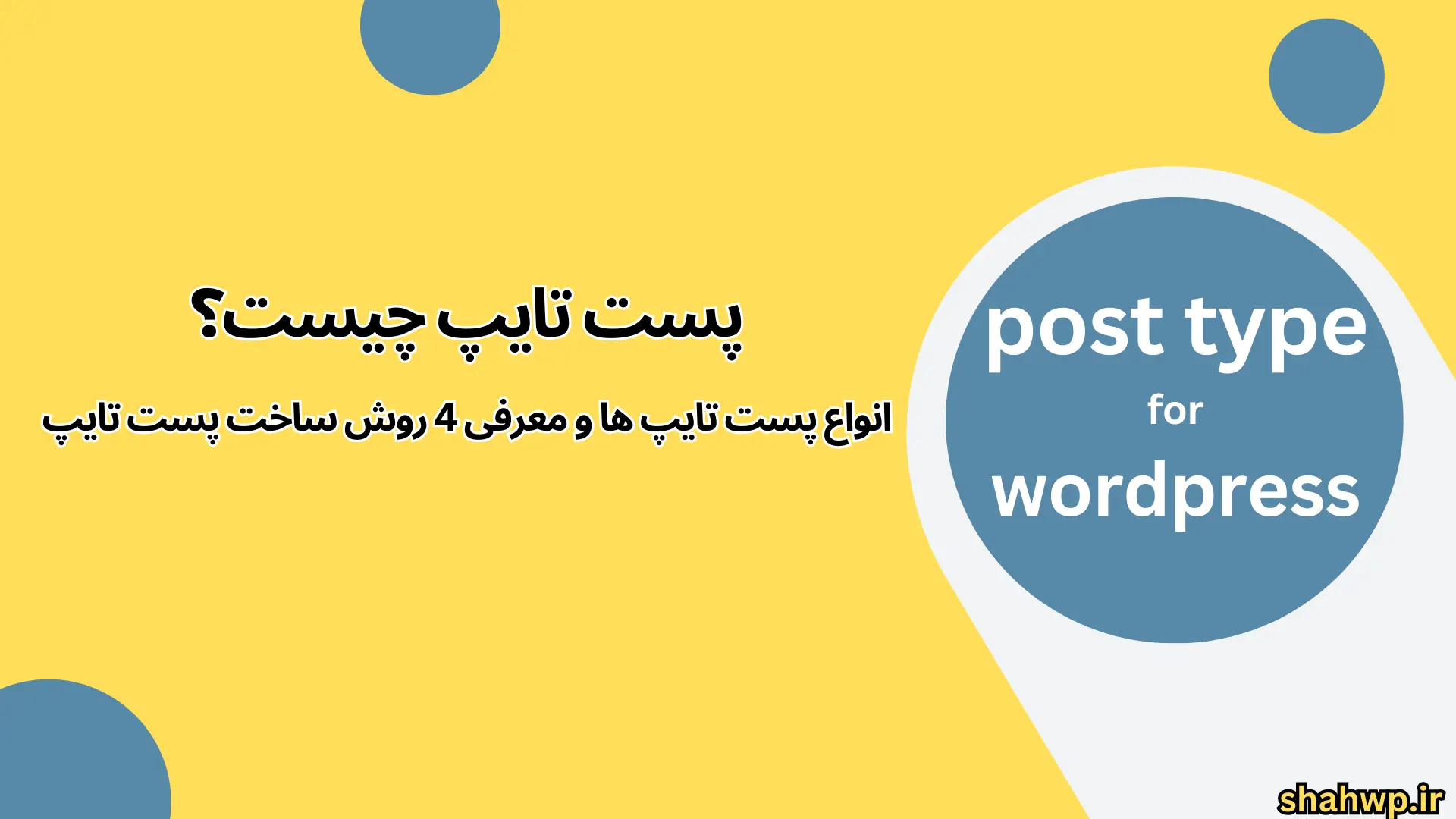 پست تایپ چیست