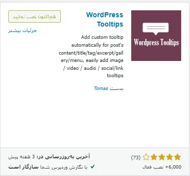 افزونه تولتیپ در وردپرس