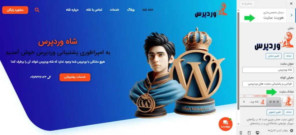 تغییر نمادک سایت در سفارشی سازی قالب