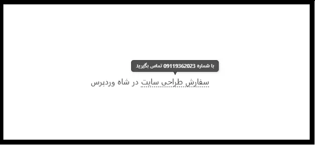 نمایش توضیحات برای کلمات سایت