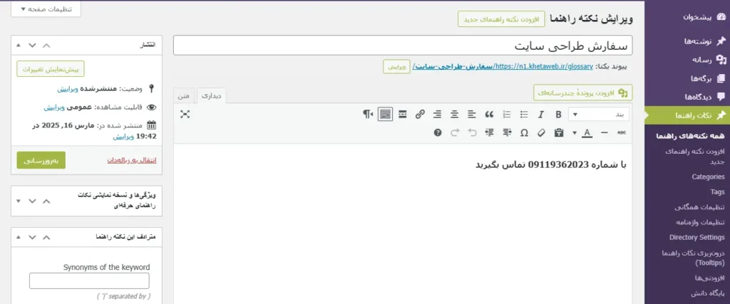 افزودن تولتیپ برای کلمات در وردپرس