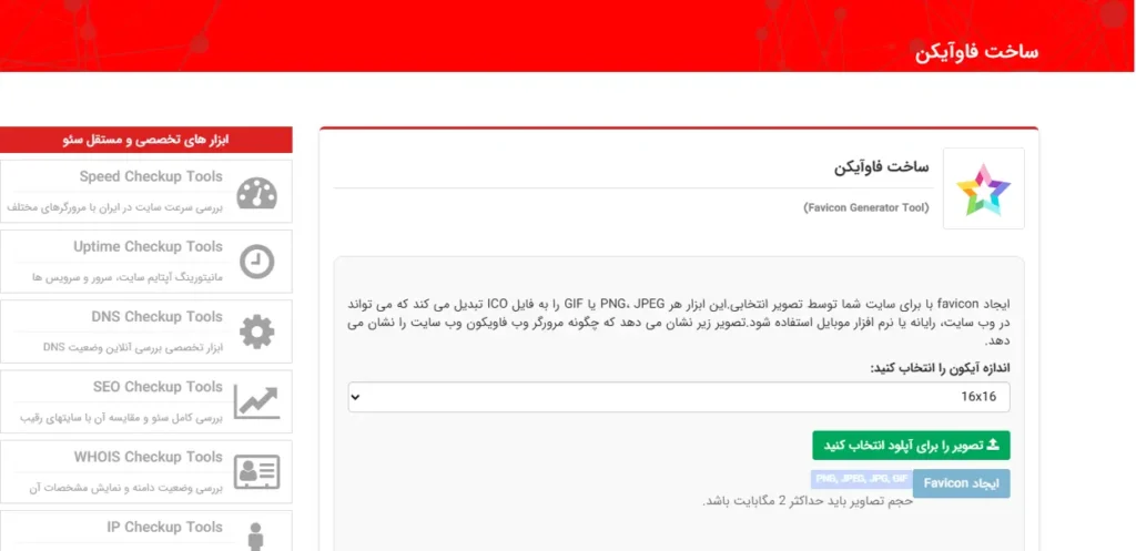 سایت چکاپ تولز برای ساخت نمادک سایت