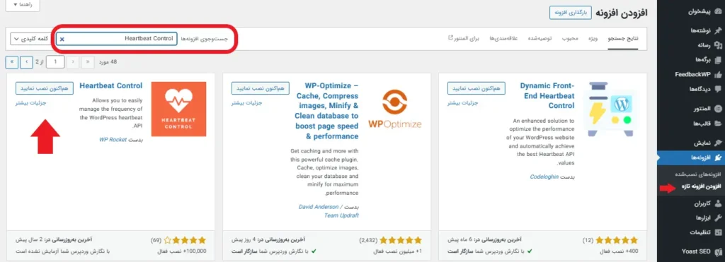 نصب افزونه کنترل HEARTBEAT