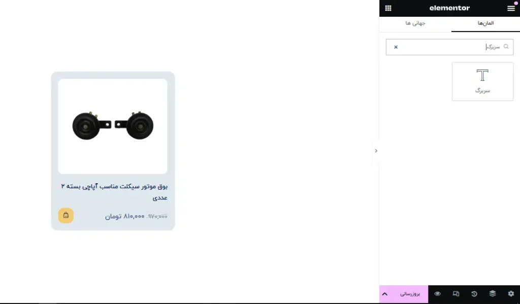 اضافه کردن المان سربرگ برای نمایش درصد تخفیف محصول