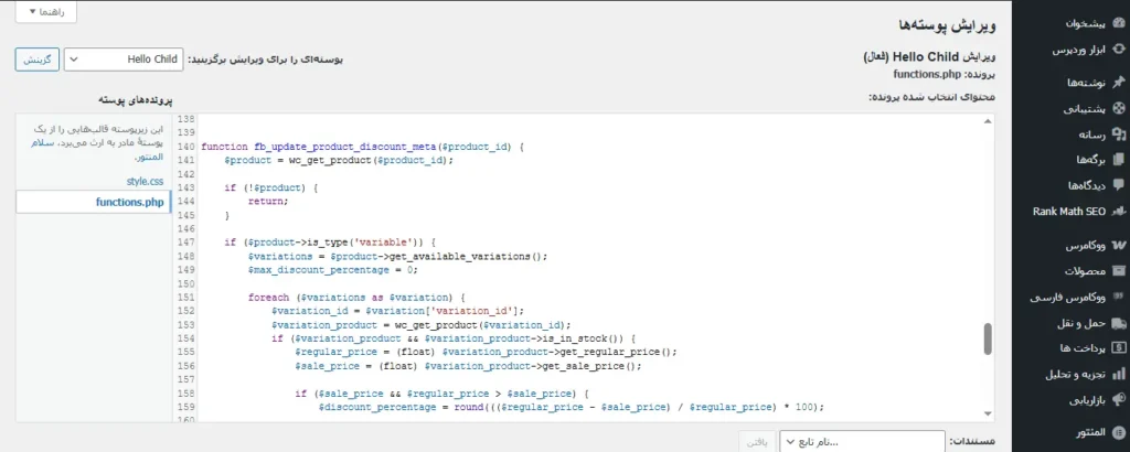 قرار دادن کد درصد تخفیف محصولات