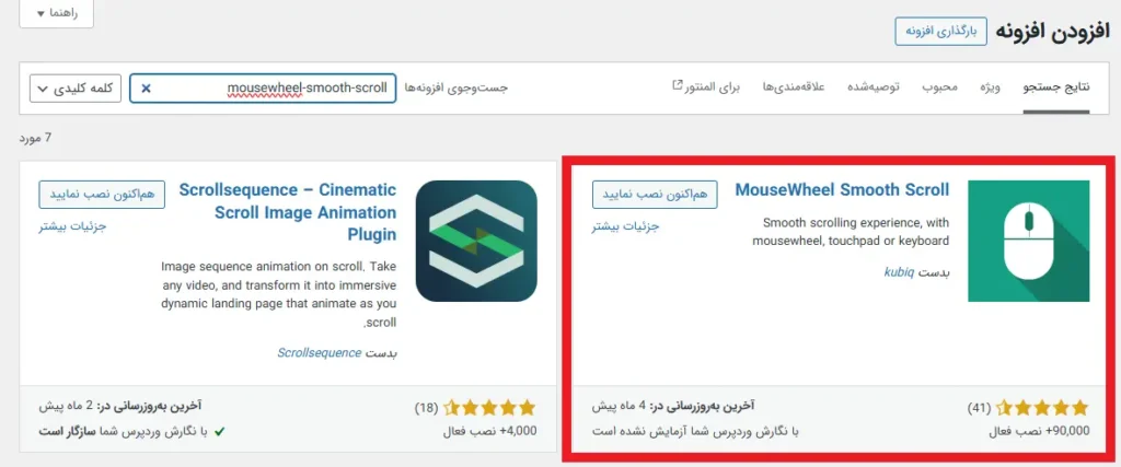 افزونه mousewheel-smooth-scroll