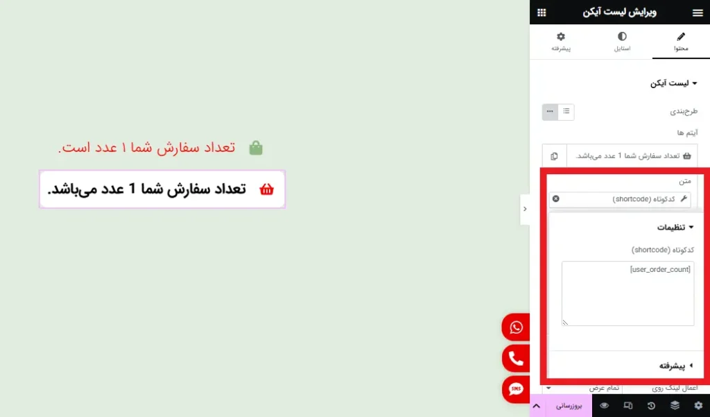 استفاده از شرتکد برای نمایش تعداد سفارش کاربر