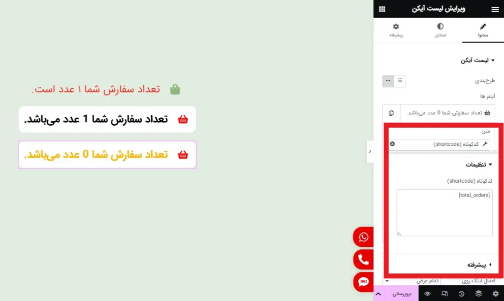 روش سوم نمایش تعداد سفارشات کاربران در سایت وردپرسی