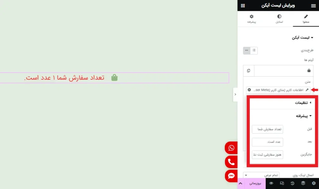 اضافه کردن محتوای قبل و بعد کلید متا